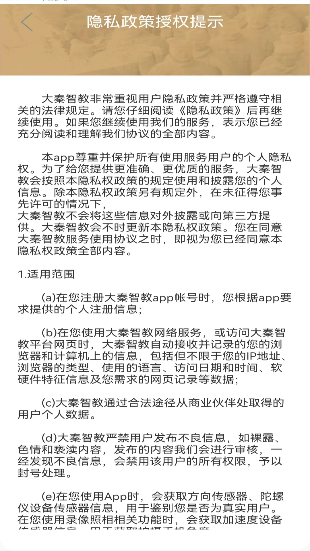 大秦智教功能截图