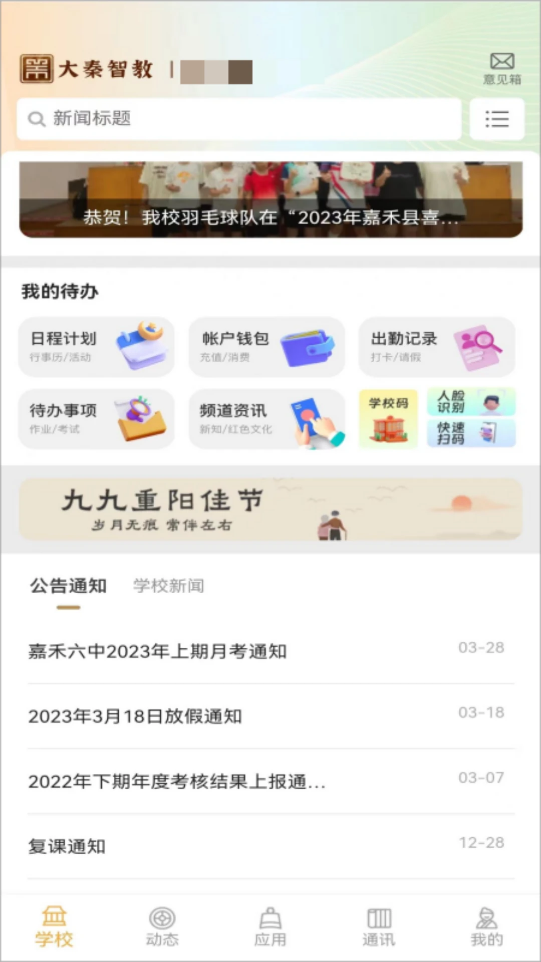 大秦智教数据看板