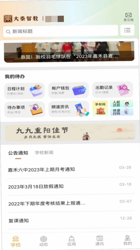 大秦智教预览图