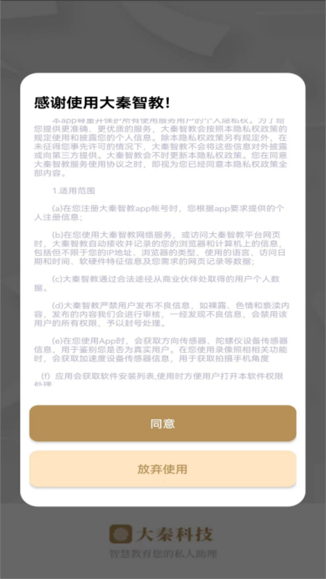 大秦智教预览图