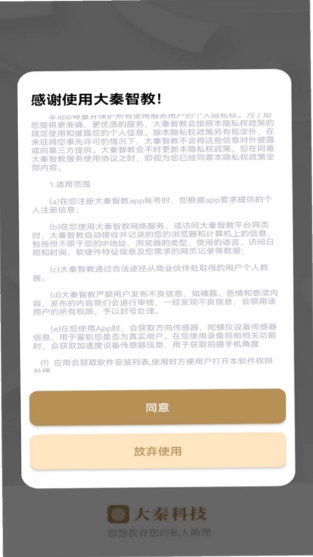 大秦智教预览图
