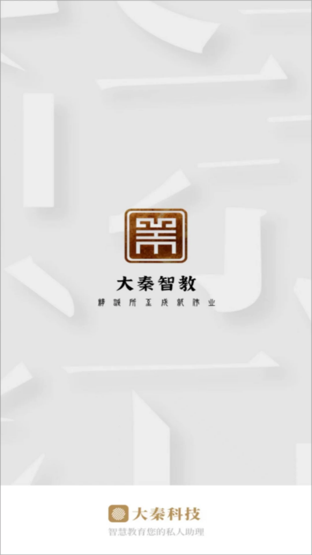 大秦智教管理界面