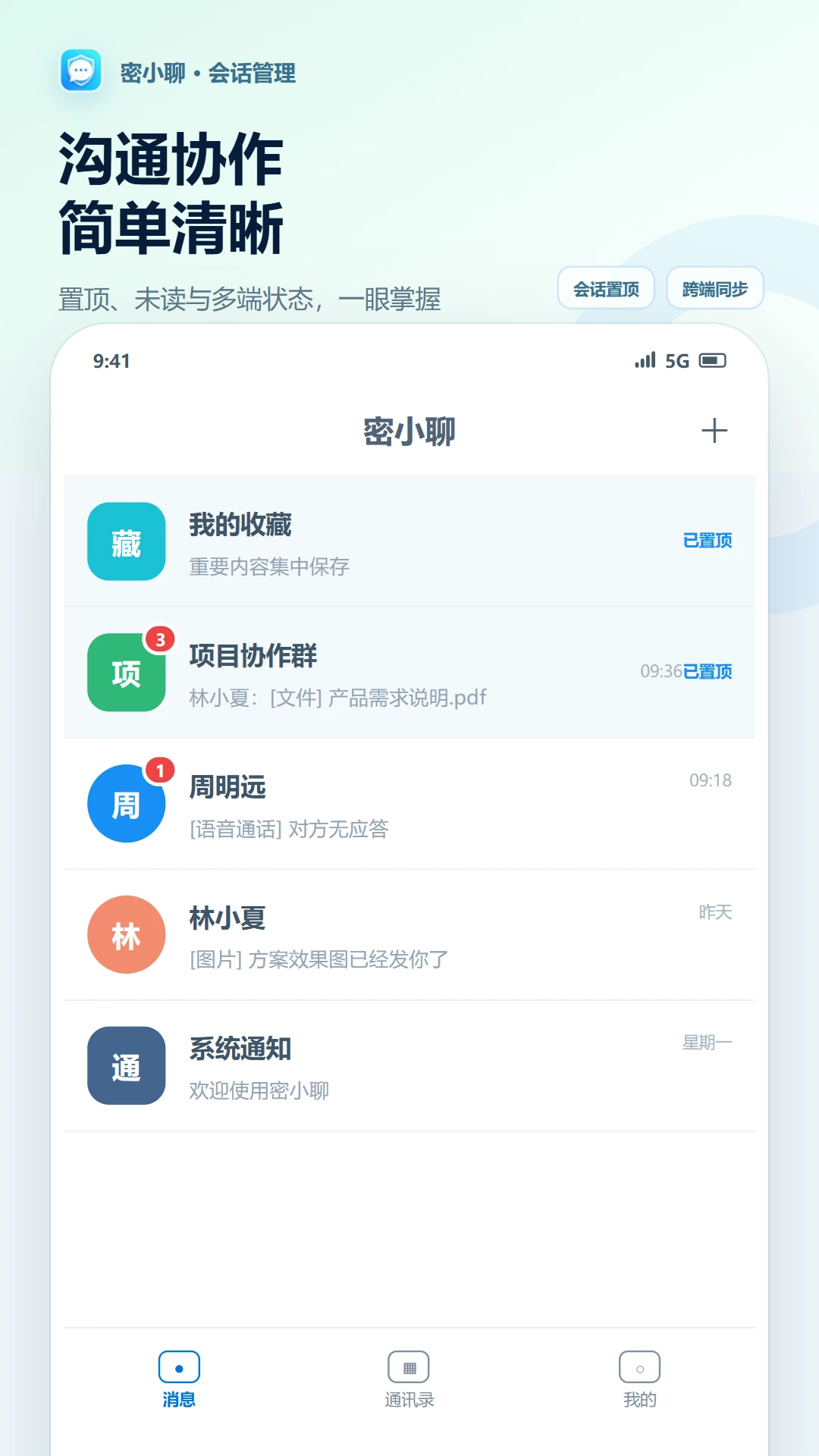 密小聊登录界面