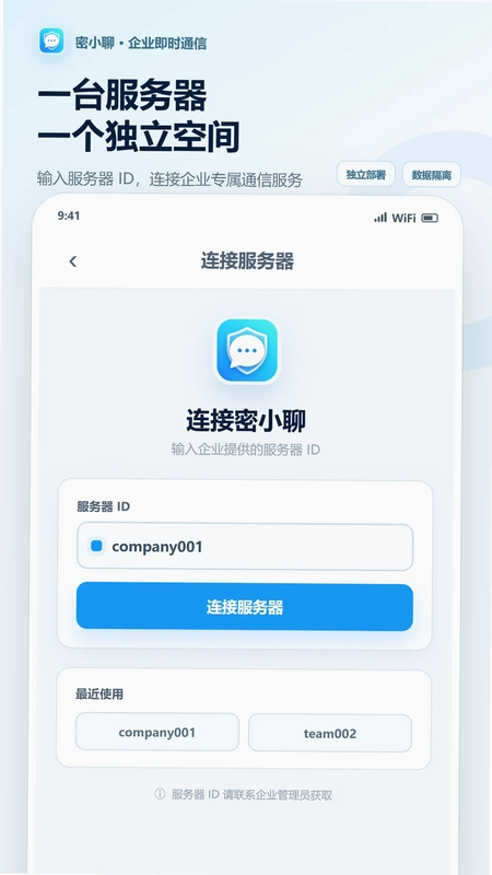 密小聊预览图