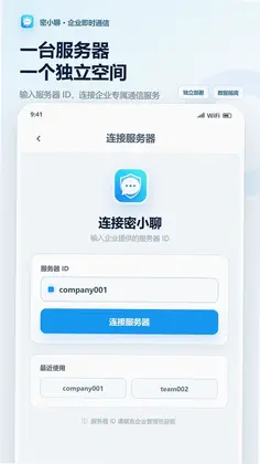 密小聊预览图