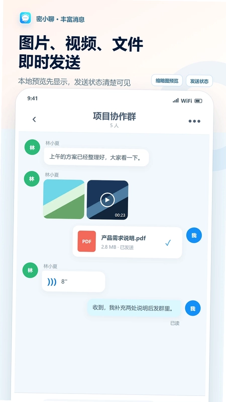 密小聊预览图