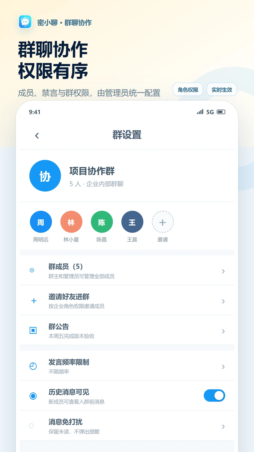密小聊群管理功能