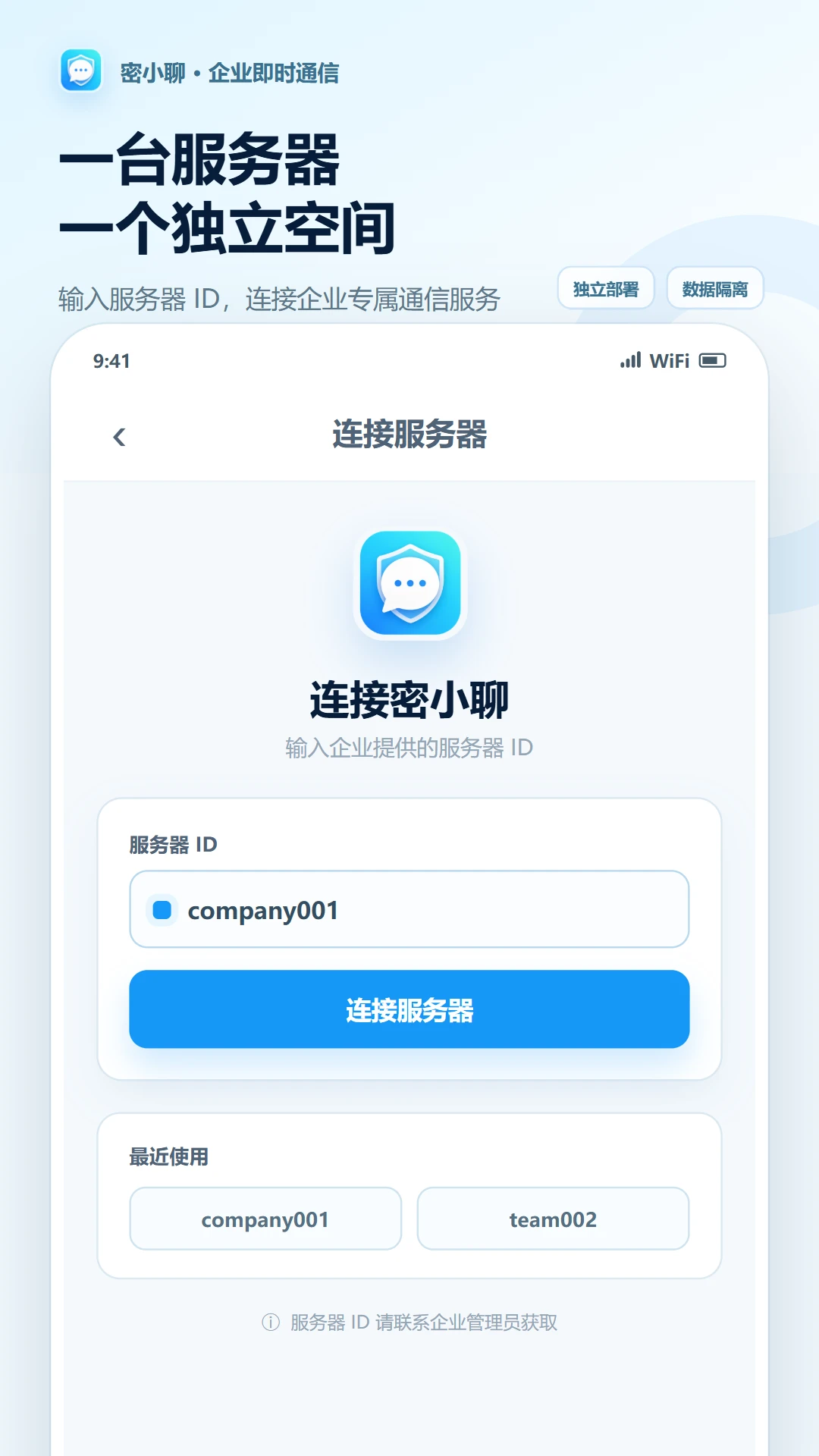 密小聊界面预览