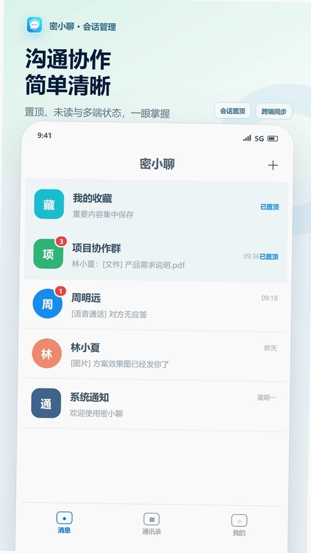 密小聊预览图