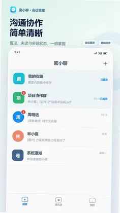 密小聊预览图