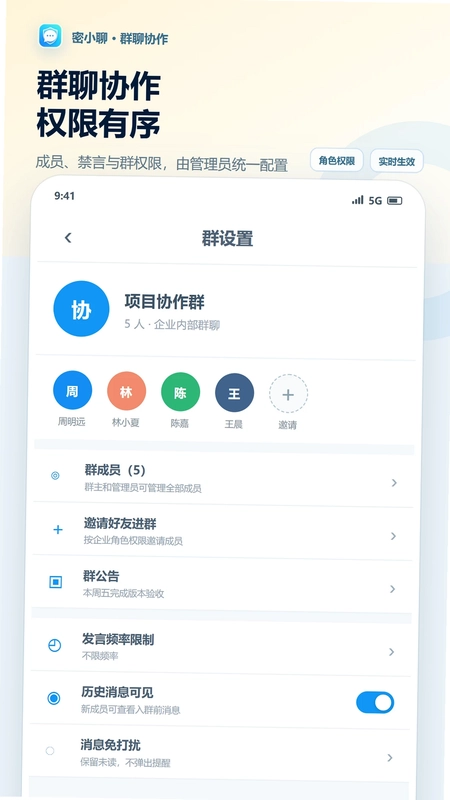 密小聊预览图