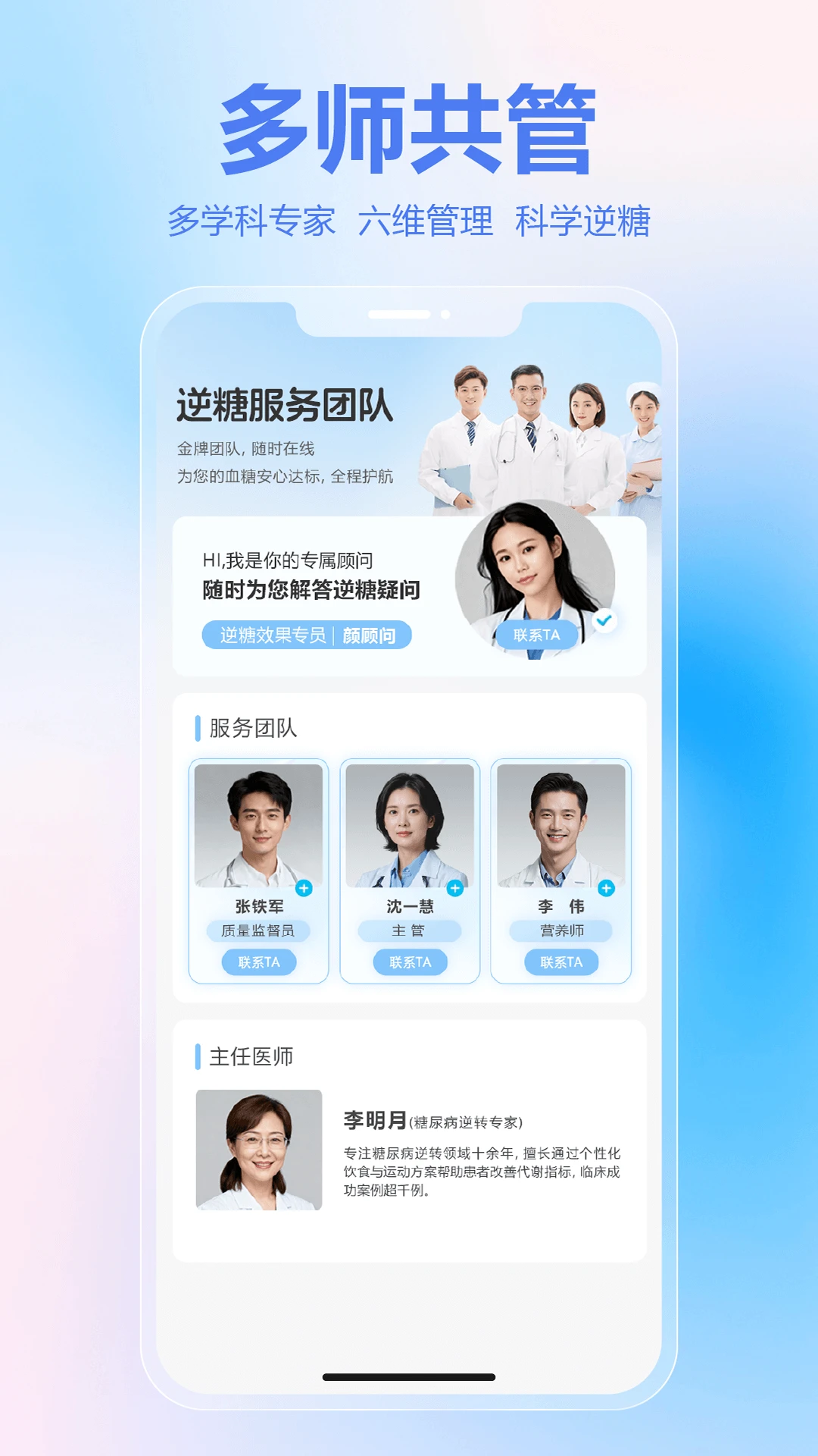 新诚健康逆糖方案