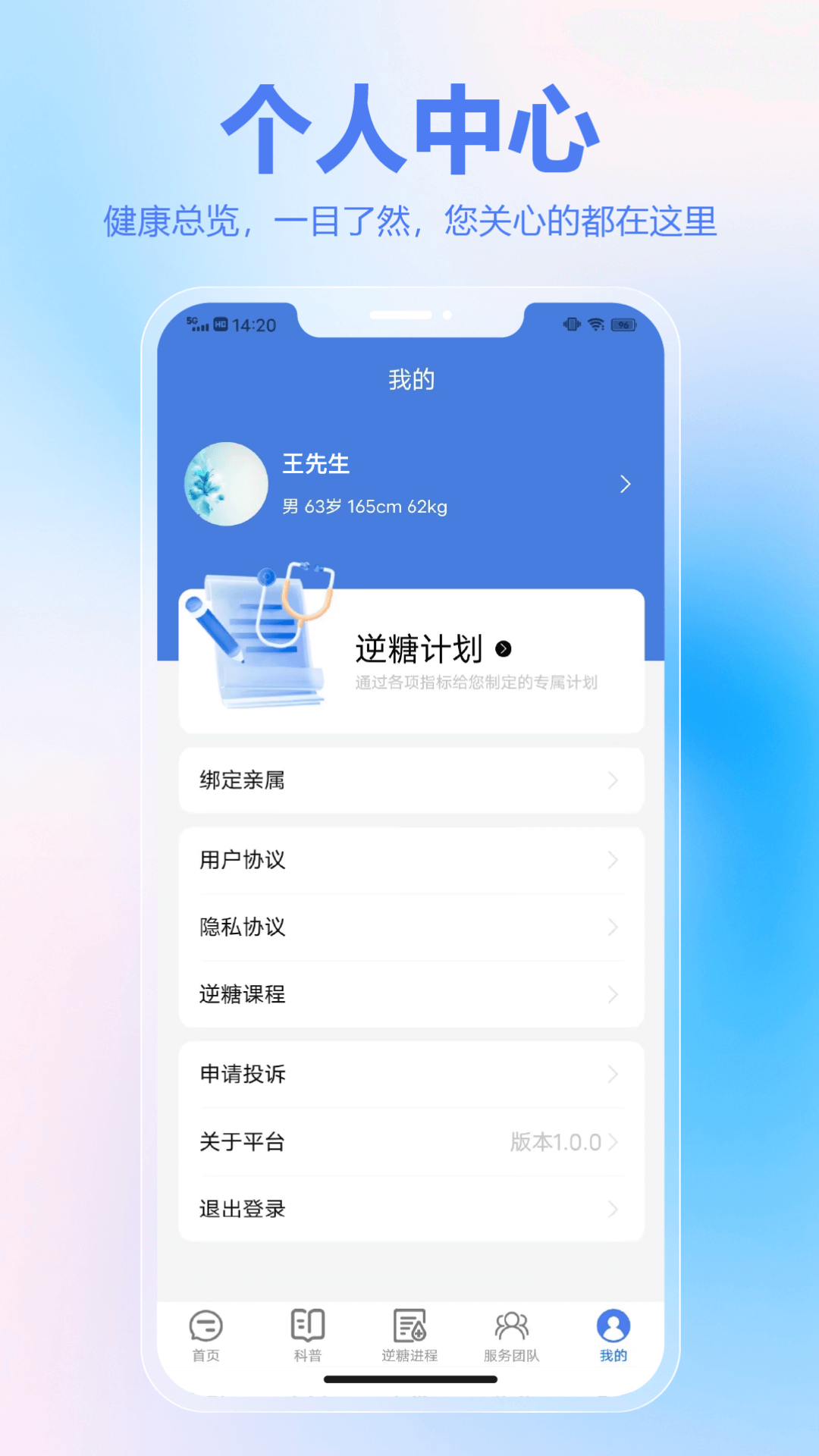 新诚健康血糖监测