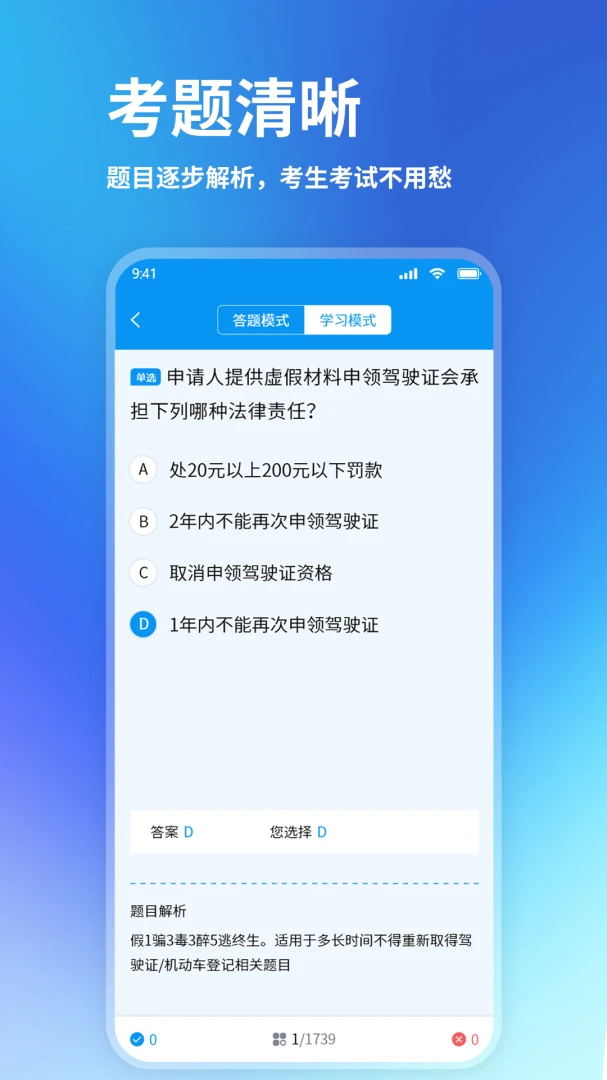 驾考刷题精灵题库页面