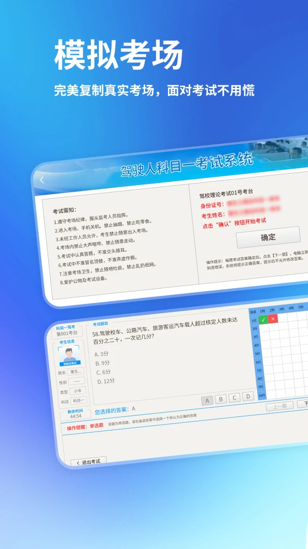 驾考刷题精灵模拟考试