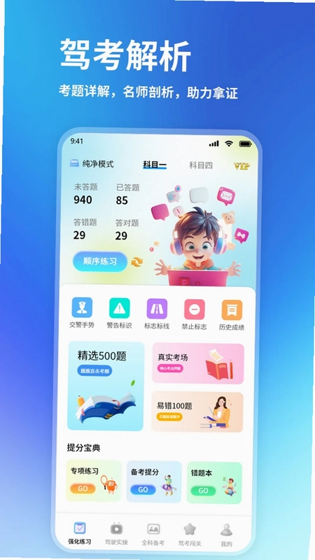 驾考刷题精灵预览图