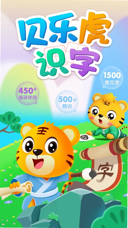 贝乐虎识字预览图