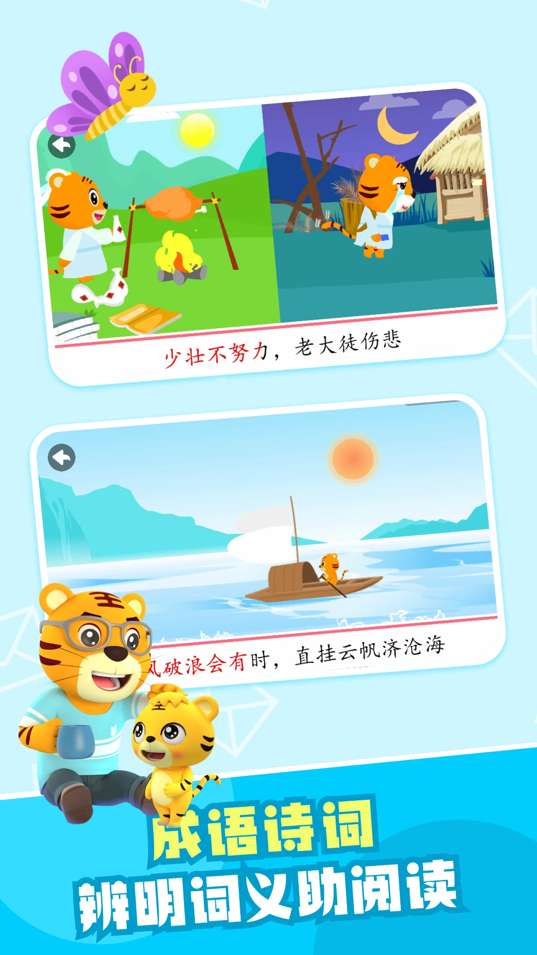 贝乐虎识字学习进度