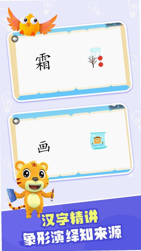 贝乐虎识字预览图