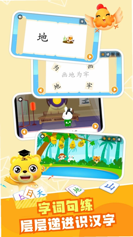 贝乐虎识字预览图