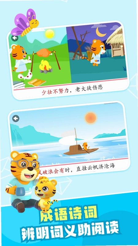贝乐虎识字预览图