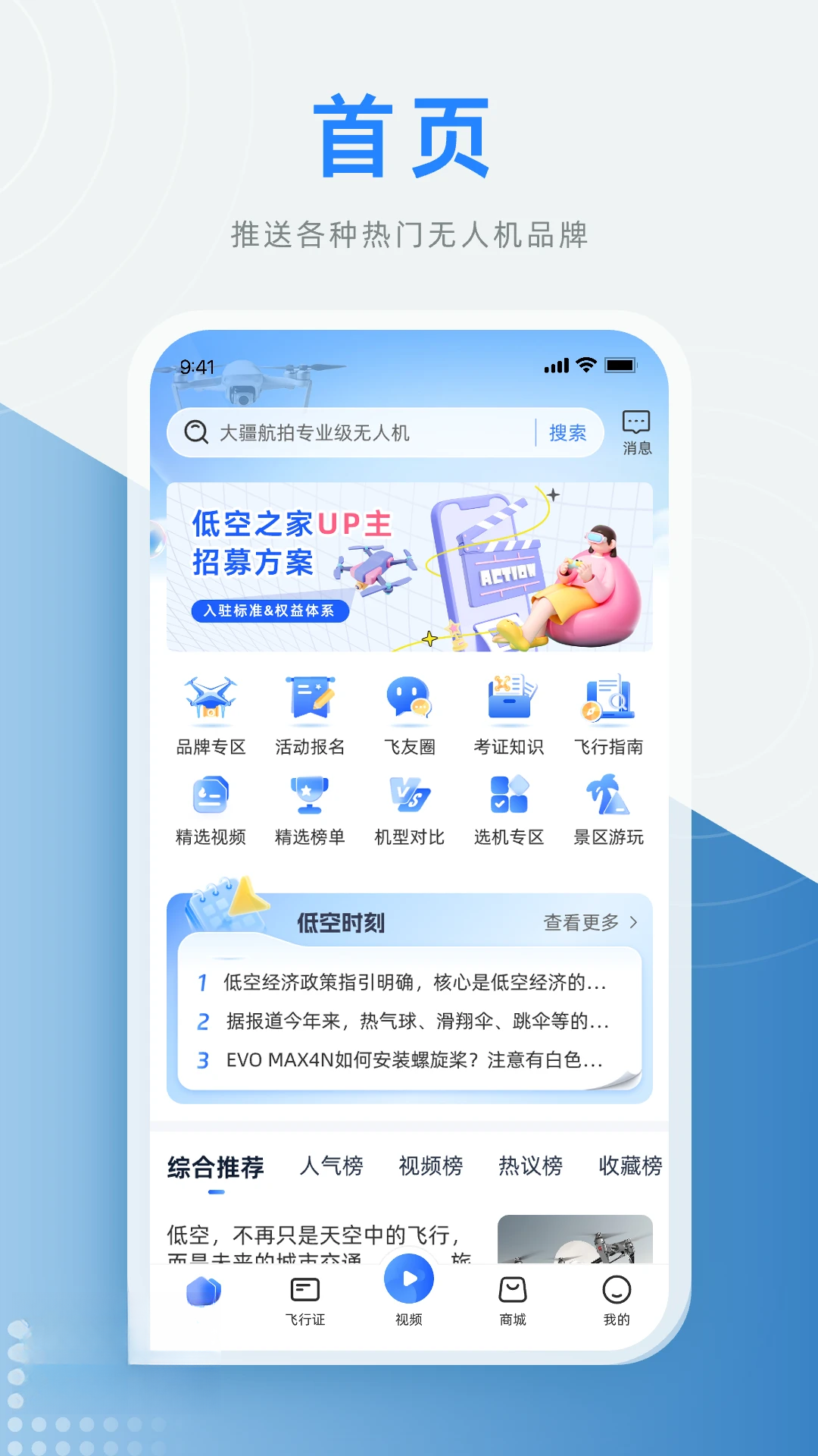 低空之家界面预览