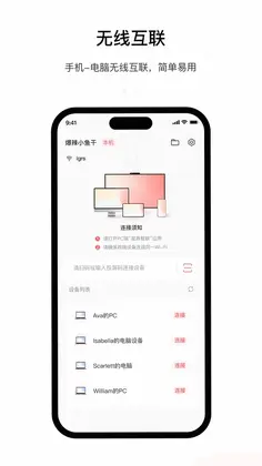 星界智联预览图