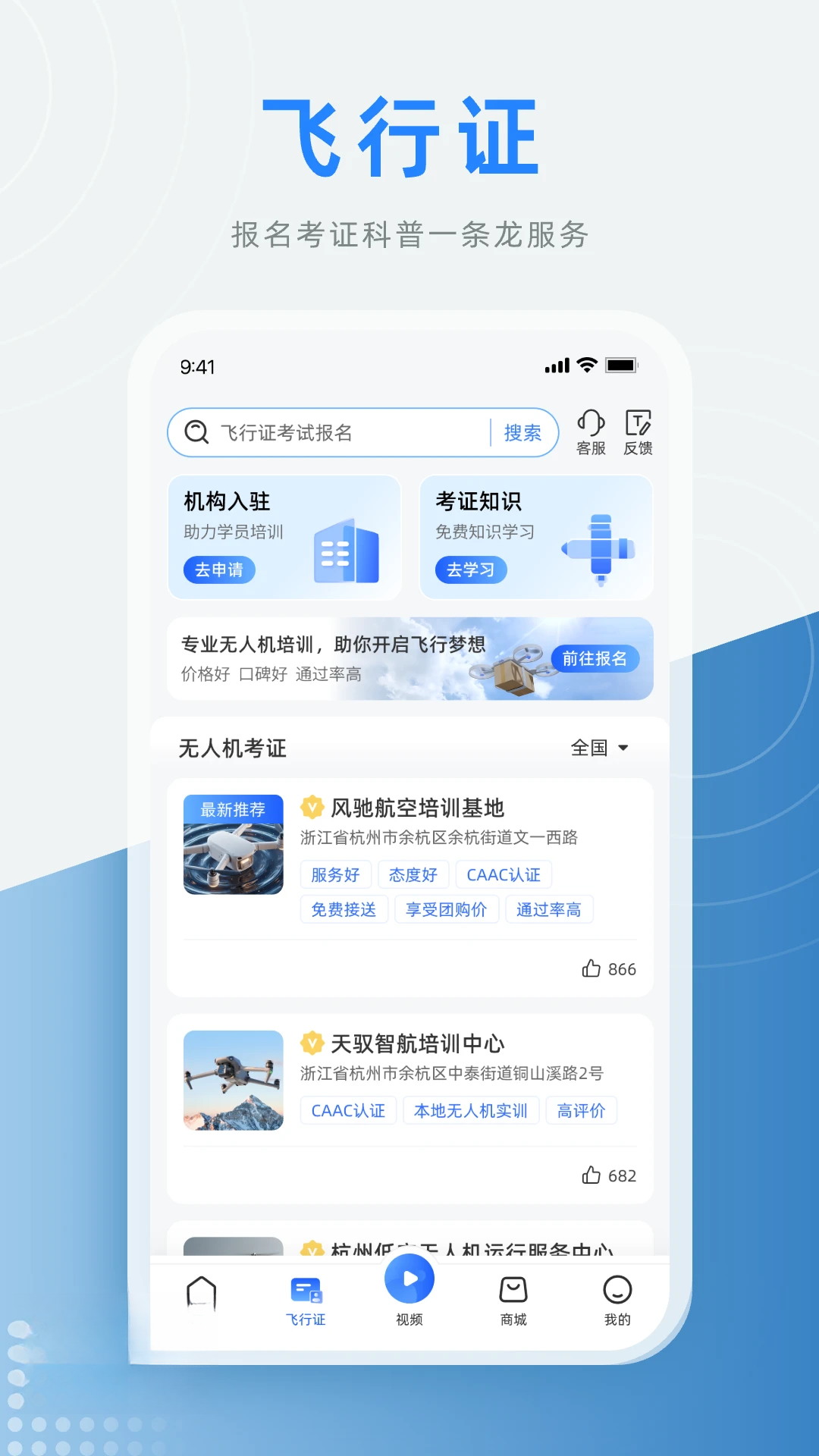 低空之家资讯评测