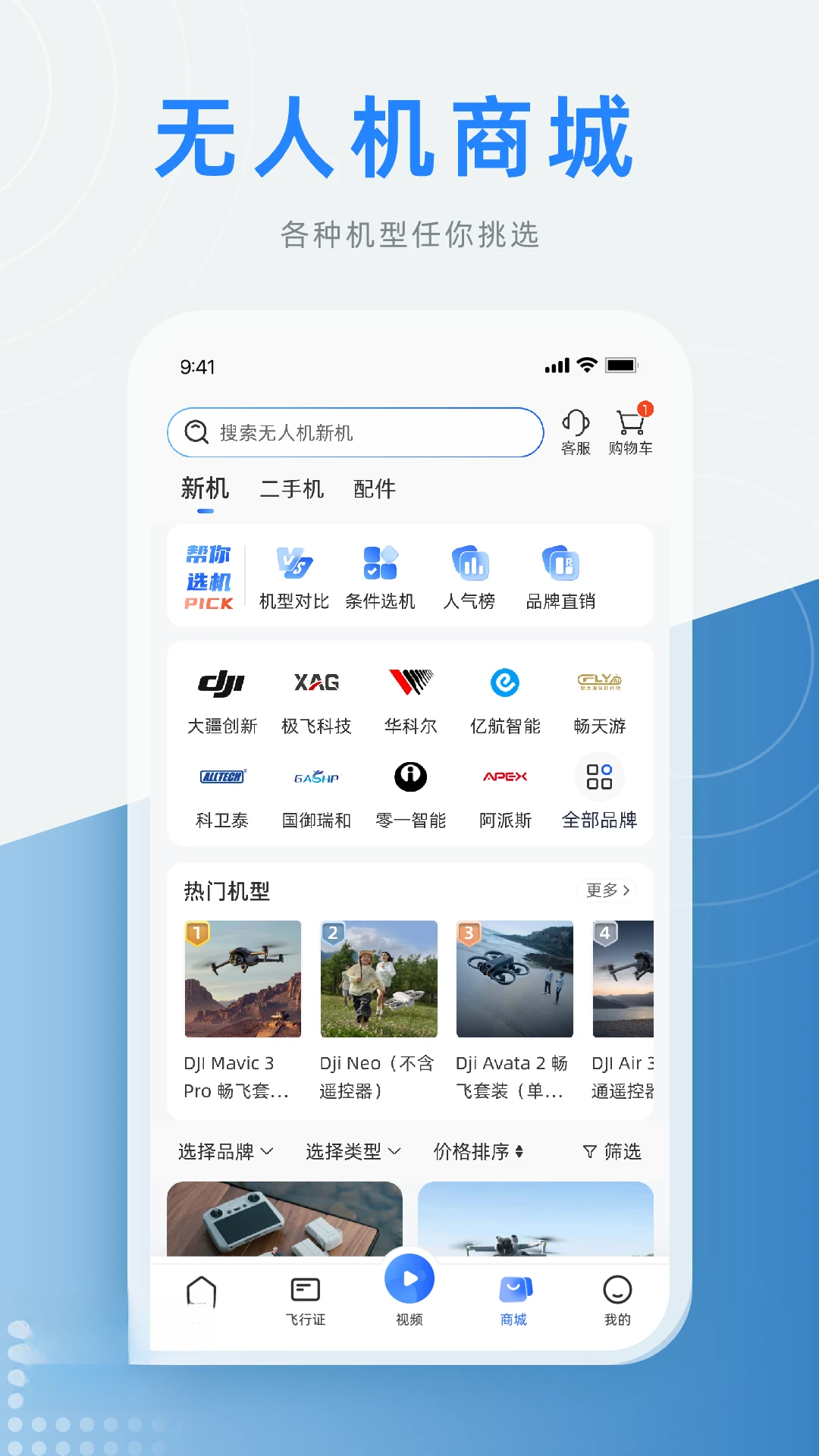 低空之家飞友圈互动