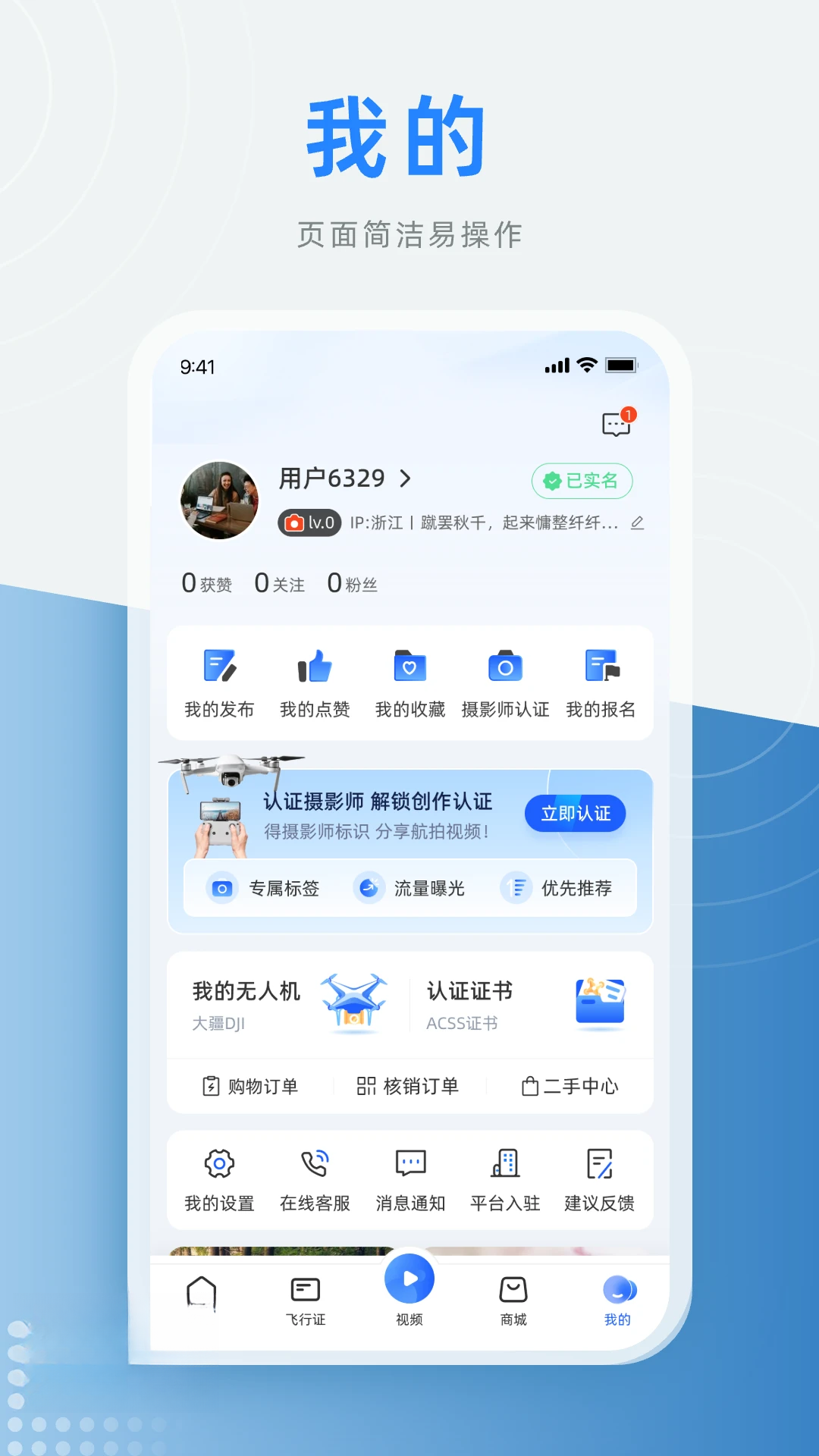 低空之家新手教学