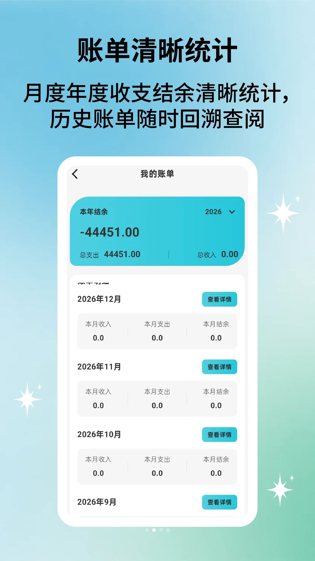 日常开销记账功能界面