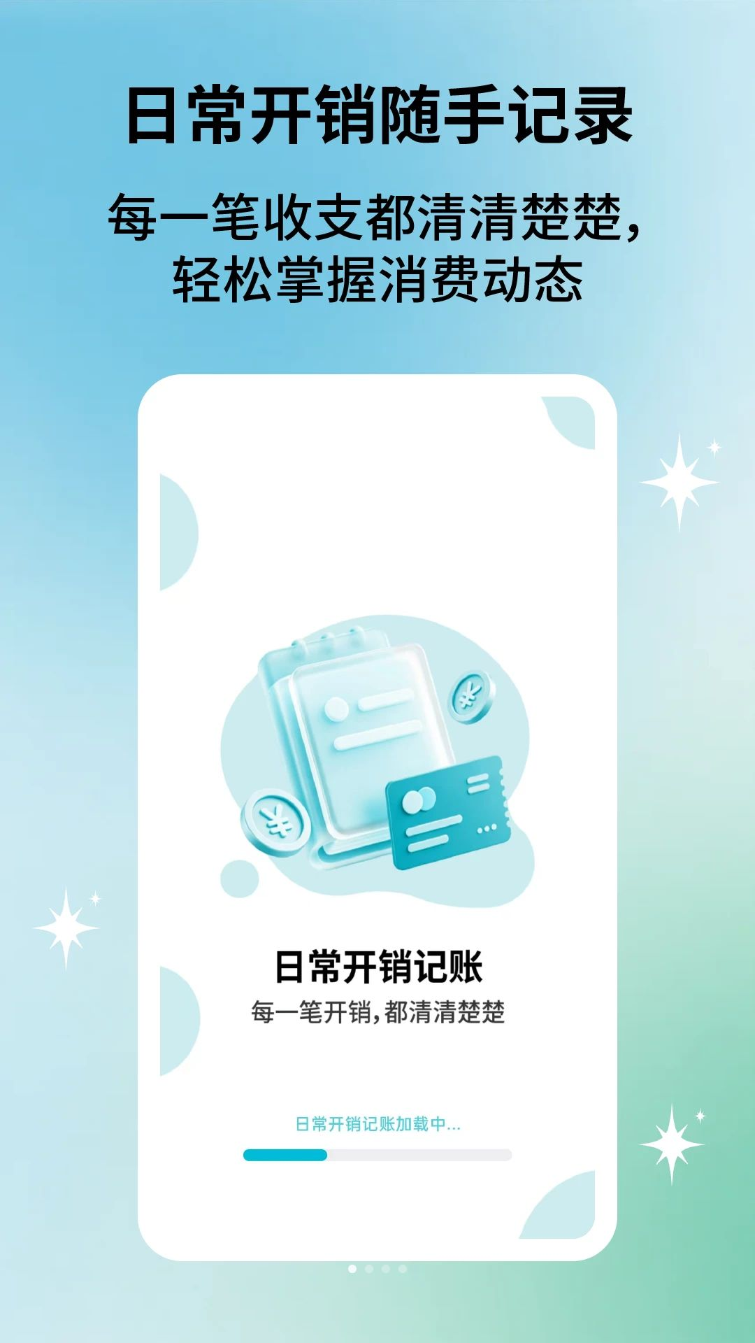 日常开销记账预览图