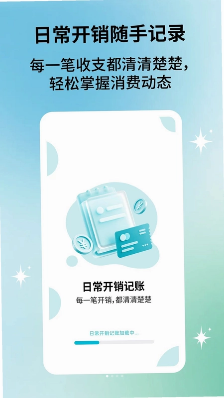 日常开销记账预览图
