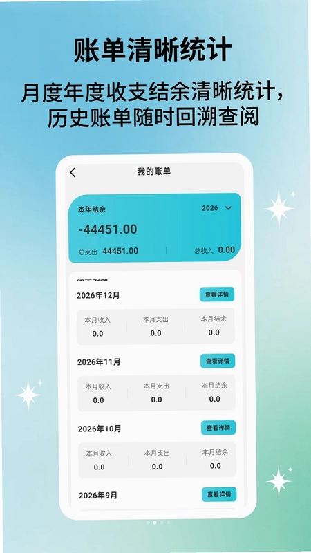 日常开销记账预览图