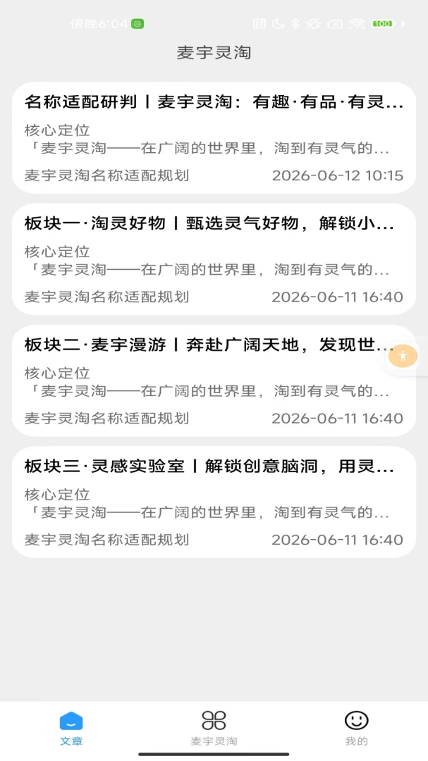 麦宇灵淘预览图