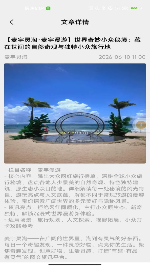 麦宇灵淘界面截图