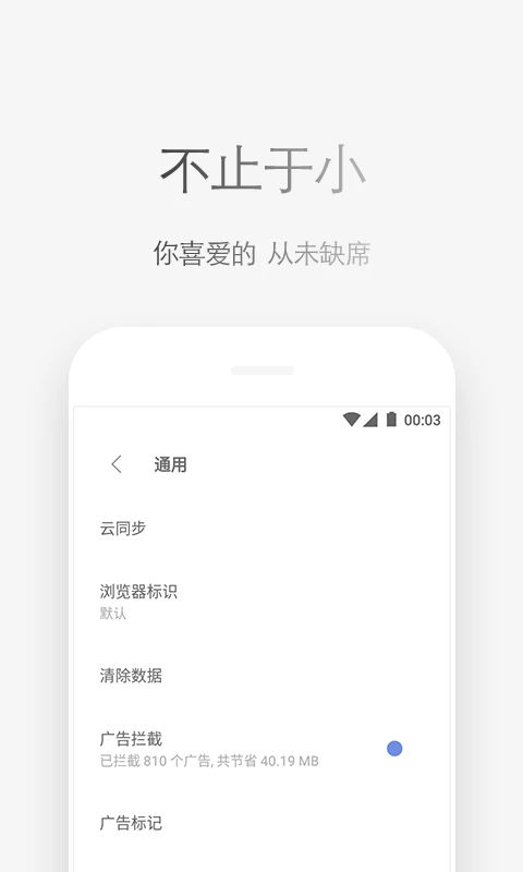 Via浏览器广告拦截设置