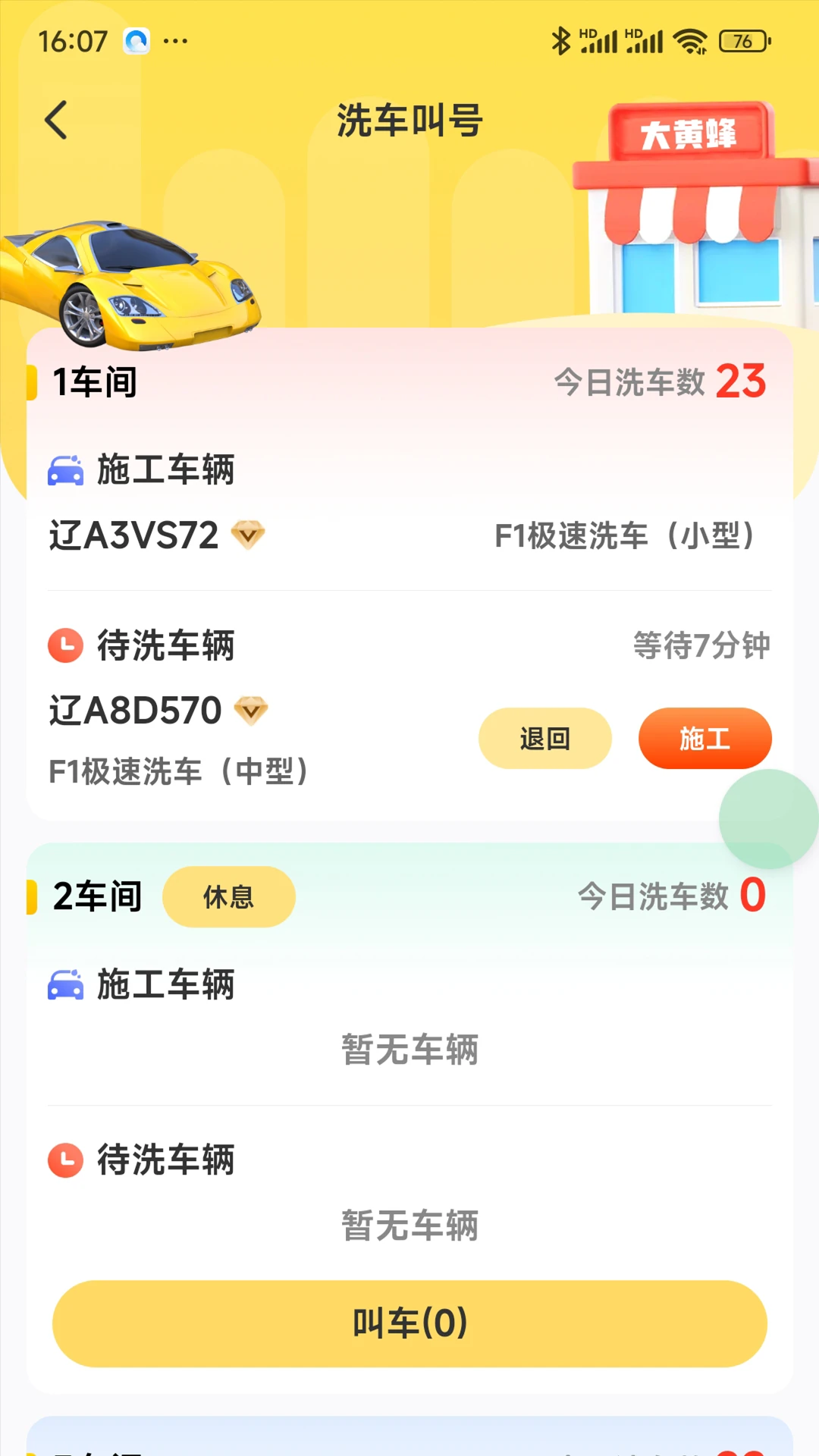 冬梨操作界面