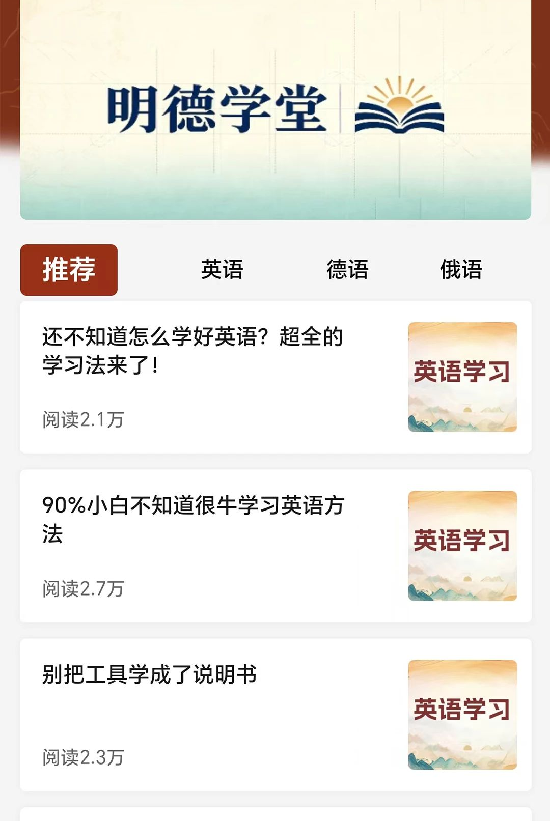 明德学堂学习模式