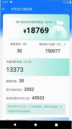 真实利率计算器预览图