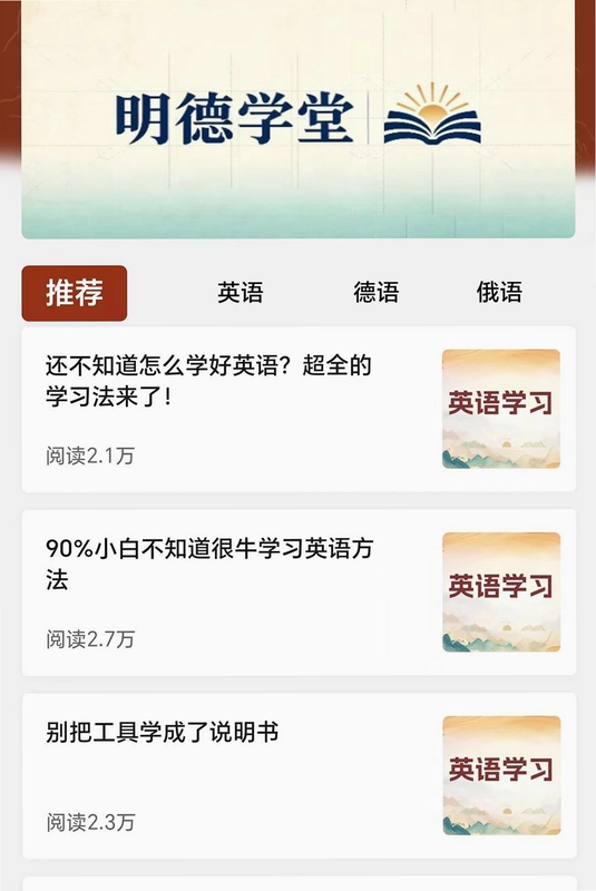 明德学堂预览图