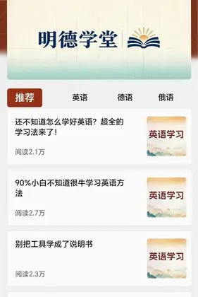 明德学堂预览图