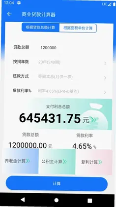 真实利率计算器预览图