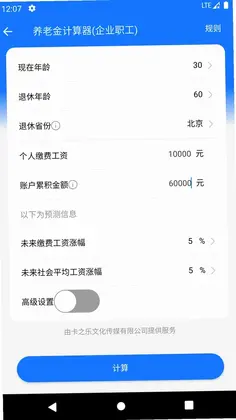 真实利率计算器预览图