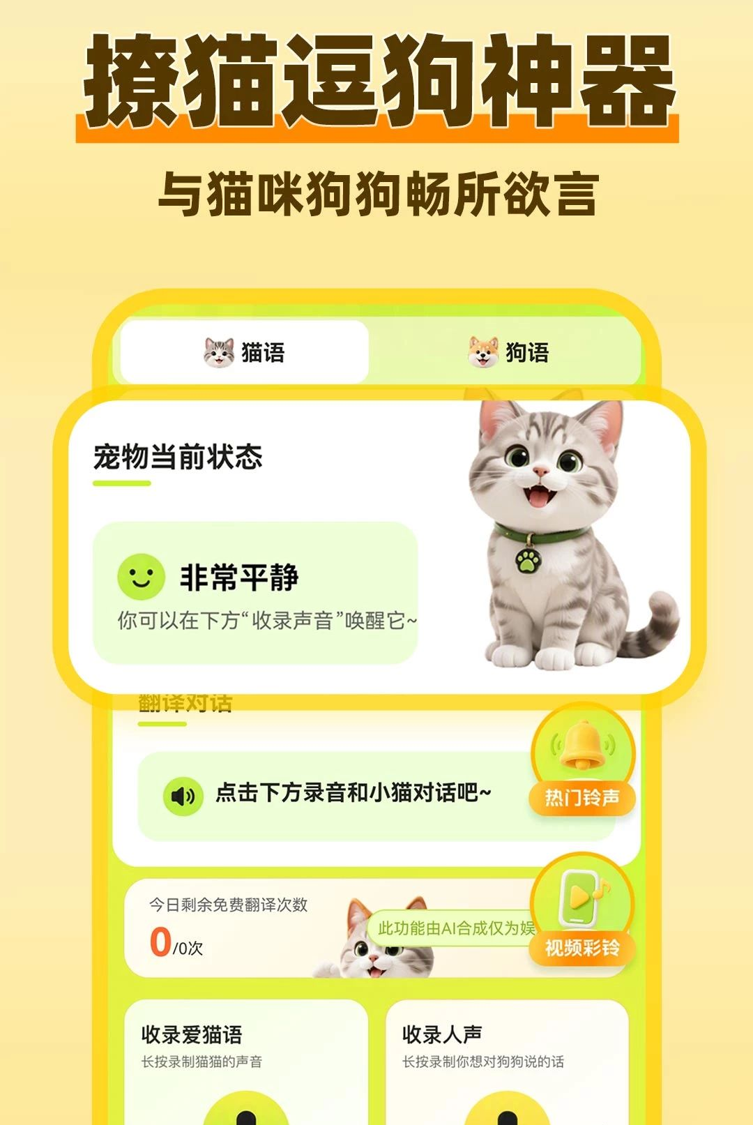 猫狗动物语言翻译器预览图