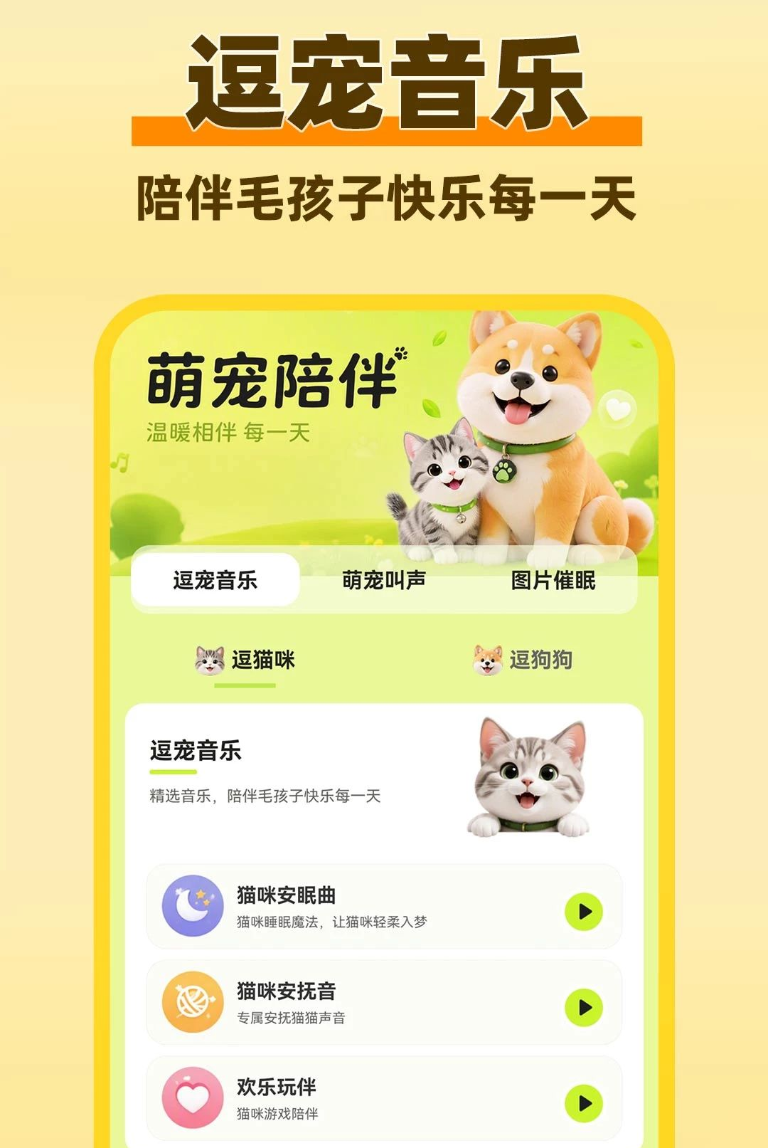 猫狗动物语言翻译器对话界面