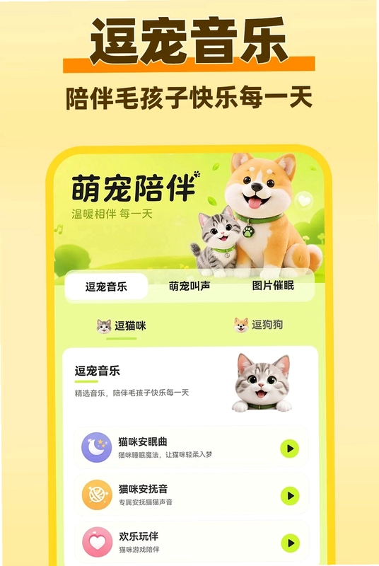 猫狗动物语言翻译器预览图