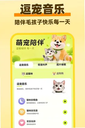 猫狗动物语言翻译器预览图