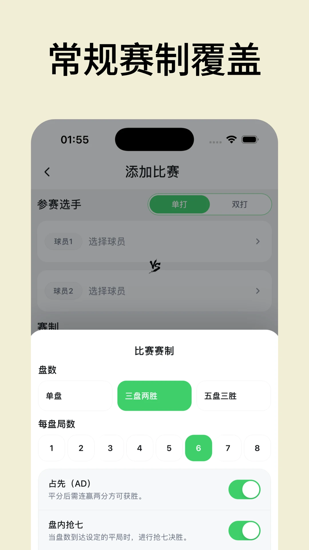 网球计分助手排名查询