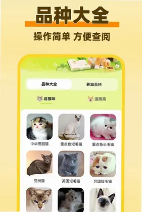 猫狗动物语言翻译器预览图